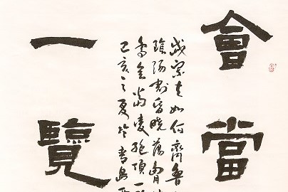 書法——張喜先